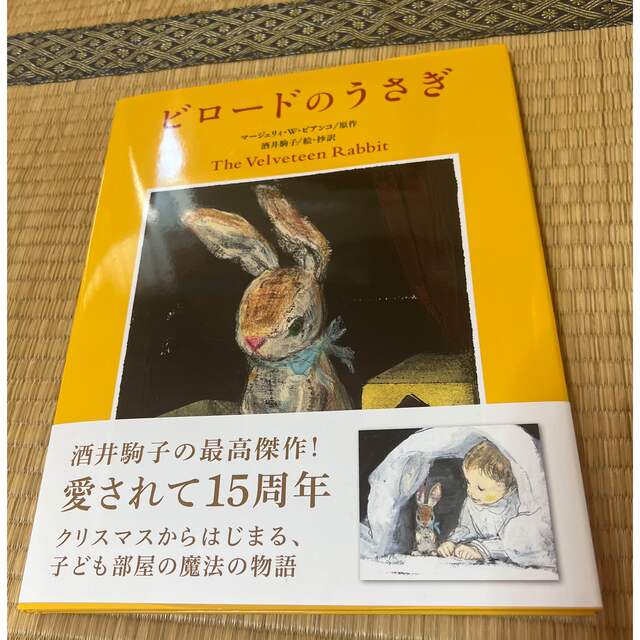 ビロ－ドのうさぎ☆酒井駒子サイン本　超貴重サイン本