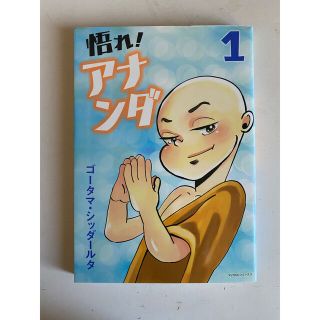 聖☆おにいさん10巻　付属品(青年漫画)