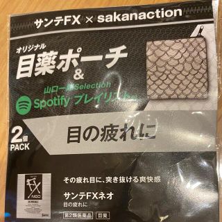 サンテFX✕sakanaction　山口一郎spotifyプレイリスト付き(ポップス/ロック(邦楽))