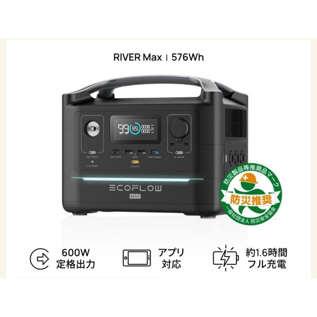 スポーツ/アウトドアEcoFlow ポータブル電源 バッテリー RIVER MAX 576Wh