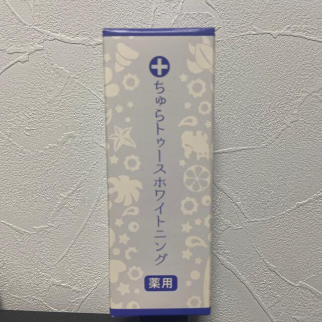 《hitomi様専用》チュラコス薬用ちゅらトゥースホワイトニング コスメ/美容のオーラルケア(口臭防止/エチケット用品)の商品写真