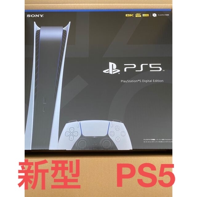 新型 PS5 CFI-1200B01 デジタルエディション プレイステーション5エンタメ/ホビー