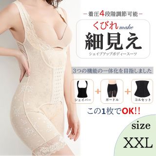 ボディスーツ コルセット 骨盤矯正 補正下着 レディース 産後 ガードル XXL(エクササイズ用品)