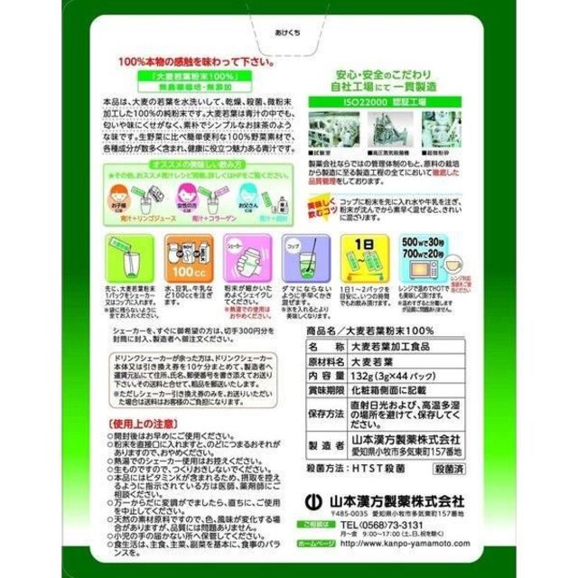 驚安 大麦若葉青汁100％粉末 お得用44パック/ 箱　送料無料。 食品/飲料/酒の健康食品(青汁/ケール加工食品)の商品写真