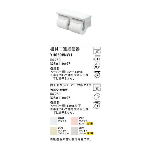 TOTO 二連紙巻器 フラット棚樹脂 ホワイトグレー YH650#NG2