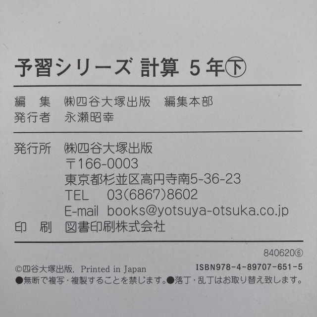 【Ptn様専用】予習シリーズ 計算5年上下で2冊セット エンタメ/ホビーの本(語学/参考書)の商品写真