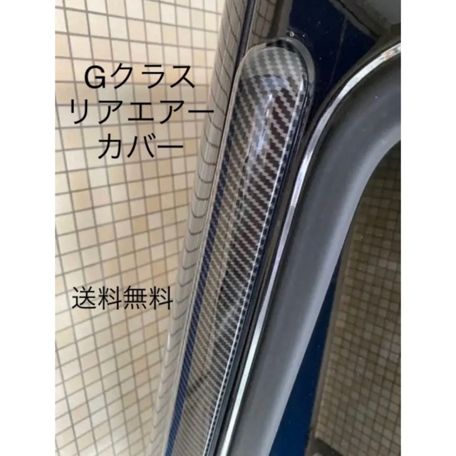 旧型GクラスゲレンデW463リアエアーベンチレーションカバー空気口G55G63