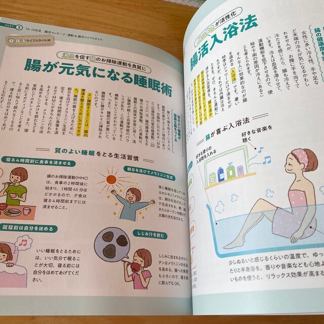 体にいいことだらけの最新腸活大全 胃腸の名医が教える エンタメ/ホビーの本(健康/医学)の商品写真