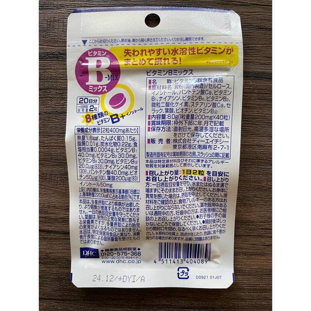 DHC(ディーエイチシー)のDHC ビタミンBミックス　20日分 食品/飲料/酒の健康食品(ビタミン)の商品写真