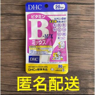 ディーエイチシー(DHC)のDHC ビタミンBミックス　20日分(ビタミン)