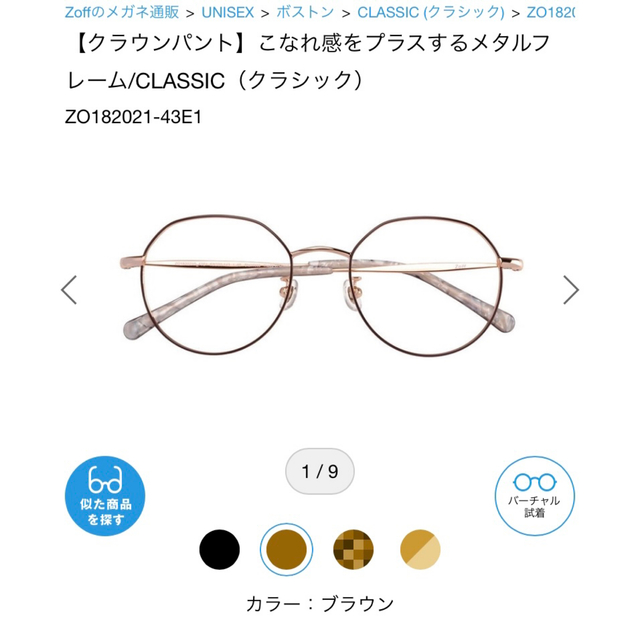 Zoff(ゾフ)のzoff クラシック 眼鏡 ブルーライトuvカット 伊達メガネ クリアサングラス レディースのファッション小物(サングラス/メガネ)の商品写真