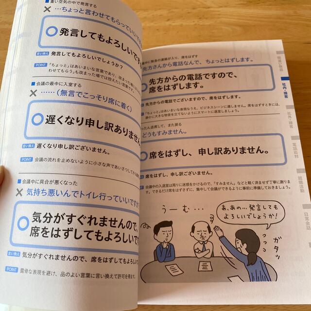 敬語サクッとノ－ト すぐに使えて、きちんと伝わる エンタメ/ホビーの本(その他)の商品写真