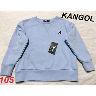 カンゴール(KANGOL)のKANGOL キッズ　裏毛　トレーナー　ブルー　105(Tシャツ/カットソー)