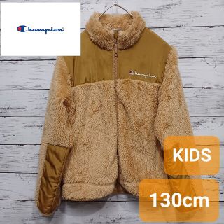 チャンピオン(Champion)のChampion(チャンピオン) キッズ 男女兼用 ボアジャケット 130(ジャケット/上着)