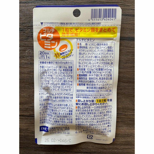 DHC(ディーエイチシー)のDHC マルチビタミン　20日分 食品/飲料/酒の健康食品(ビタミン)の商品写真