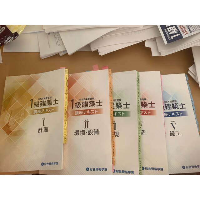 一級建築士 問題集 未使用 5科目セット