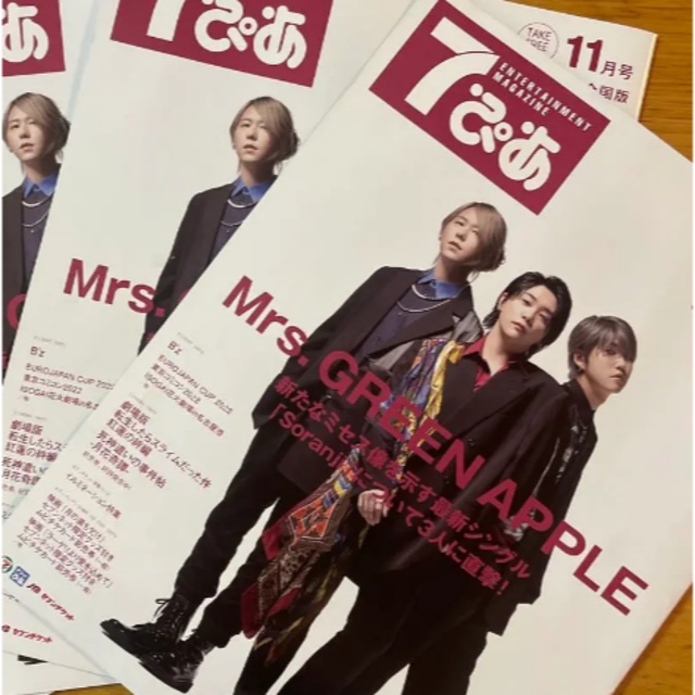 7ぴあ 11月号 Mrs.GREEN APPLE 表紙 【3冊セット】の通販 by アップル