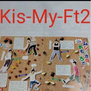 キスマイフットツー(Kis-My-Ft2)の《2546》Kis-My-Ft2    Myojo 2007年9月切り抜き(アート/エンタメ/ホビー)