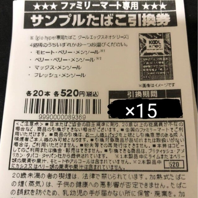15枚⚫グローハイパー専用サンプル引換券 | www.madeleynurseryschool