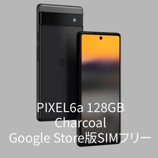 グーグルピクセル(Google Pixel)のPIXEL6a 128GB SIMフリー GoogleStore版(スマートフォン本体)