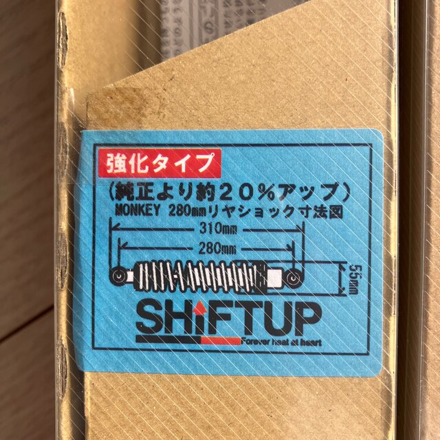 SHIFTUP 280mm リヤショック　黒/赤 自動車/バイクのバイク(パーツ)の商品写真