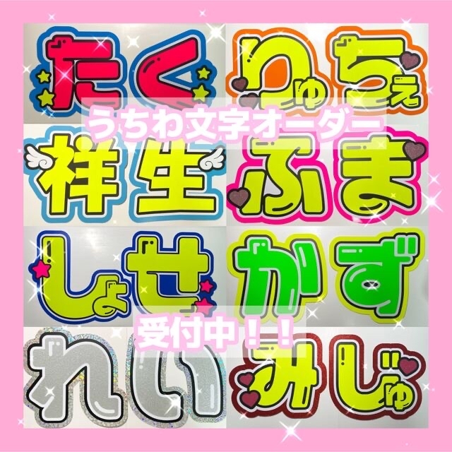 目立つ 可愛い オーダー うちわ文字 うちわ屋さん 団扇