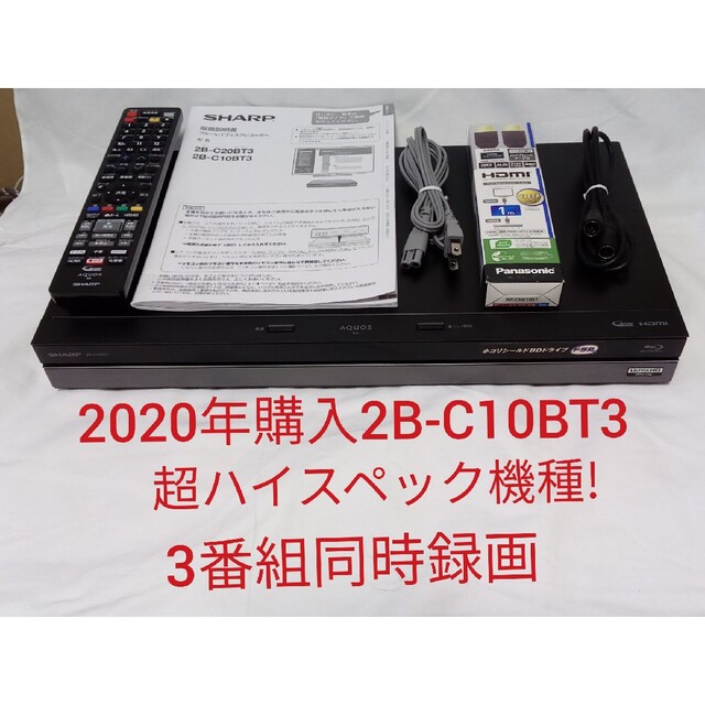 シャープ 2TB 3番組同時録画 ブルーレイレコーダー 4B-C20BT3 4K放送W