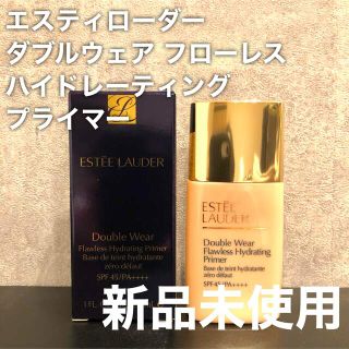 エスティローダー(Estee Lauder)の新品未使用 エスティローダー ダブルウェアフローレスハイドレーティングプライマー(化粧下地)