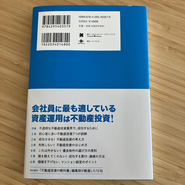 ９９％失敗しない、不動産投資のはじめ方 成功する人がしている１％のコツ エンタメ/ホビーの本(ビジネス/経済)の商品写真