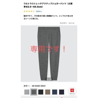 ユニクロ(UNIQLO)のUNIQLO ウルトラストレッチアクティブジョガーパンツ(その他)