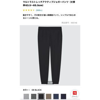 ユニクロ(UNIQLO)のUNIQLO ウルトラストレッチアクティブジョガーパンツ(その他)