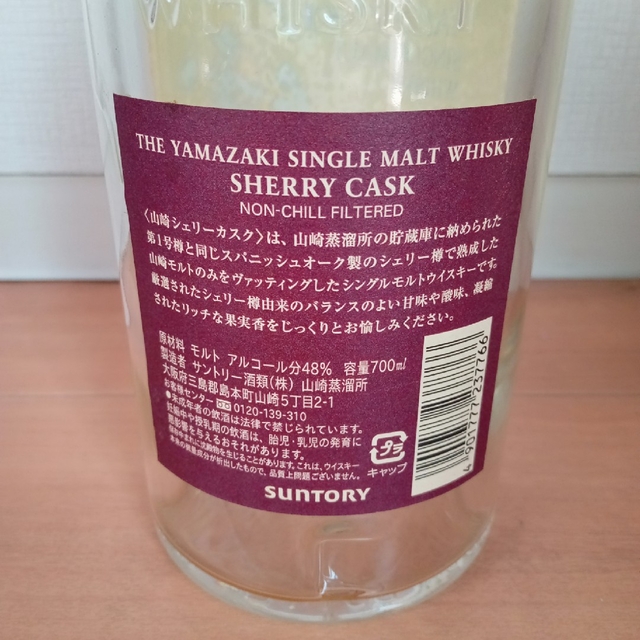 サントリー(サントリー)のサントリー　山崎　シェリーカスク　2012 空瓶 食品/飲料/酒の食品/飲料/酒 その他(その他)の商品写真