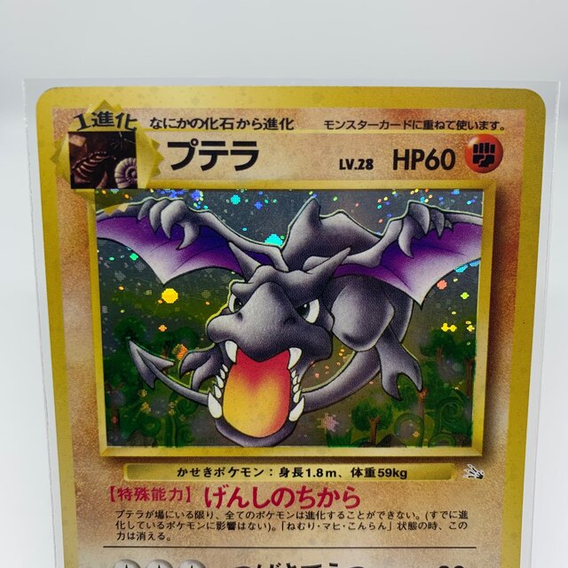 ポケモン - プテラ lv.28【旧裏ポケモンカード】管理ID:084の ポケモン - プテラ lv.28【旧裏ポケモンカード】管理ID:084の