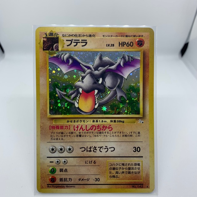 ポケモン - プテラ lv.28【旧裏ポケモンカード】管理ID:084の ポケモン - プテラ lv.28【旧裏ポケモンカード】管理ID:084の