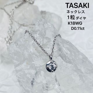 タサキ ダイヤモンドネックレス ネックレスの通販 97点 | TASAKIの ...