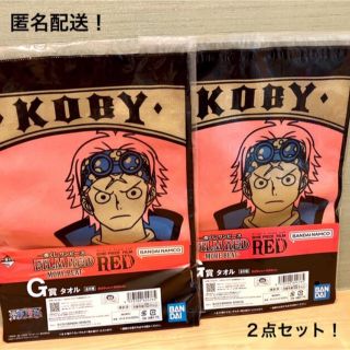 ワンピース(ONE PIECE)のコビー ワンピース 一番くじ タオル フィルムレッド red one piece(キャラクターグッズ)