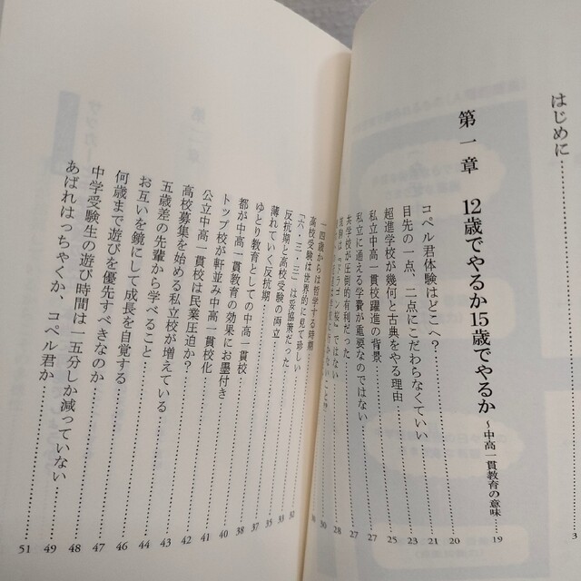 光文社(コウブンシャ)の『 なぜ中学受験するのか？ 』■ おおたとしまさ / 子育て 教育 学習 考え方 エンタメ/ホビーの本(住まい/暮らし/子育て)の商品写真