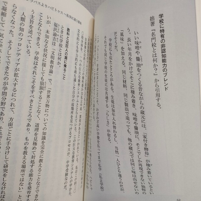 光文社(コウブンシャ)の『 なぜ中学受験するのか？ 』■ おおたとしまさ / 子育て 教育 学習 考え方 エンタメ/ホビーの本(住まい/暮らし/子育て)の商品写真