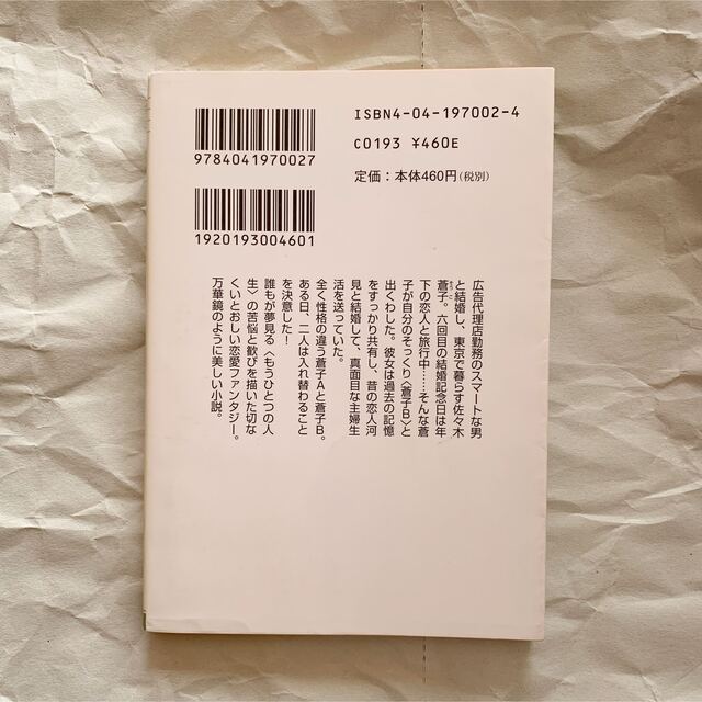 角川書店(カドカワショテン)のブル－もしくはブル－ エンタメ/ホビーの本(文学/小説)の商品写真