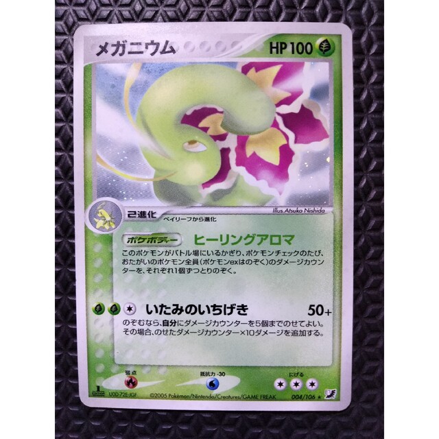 ポケモン - メガニウム ポケモンカード EDITIONの通販 by さわら ポケモン - メガニウム ポケモンカード EDITIONの通販 by さわら
