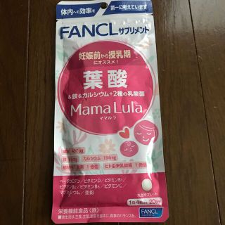 ファンケル(FANCL)のファンケル　葉酸　ママルラ１袋(その他)