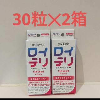 ロイテリ　お値下げ！　オハヨー　ロイテリ菌　30粒✕2箱(口臭防止/エチケット用品)