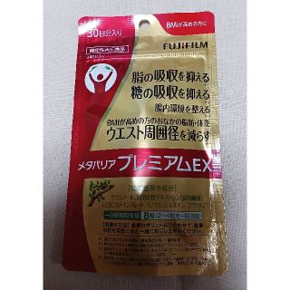 富士フイルム - 富士フイルム メタバリア プレミアム EX メタバリアプレミアムEX 240粒