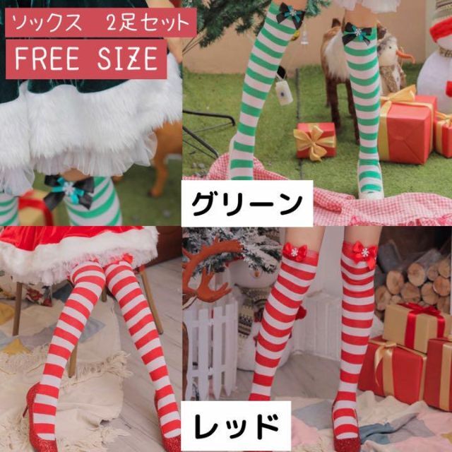 FREE SIZE クリスマスカラー　 ボーダー柄ソックス2セット レディースのレディース その他(その他)の商品写真