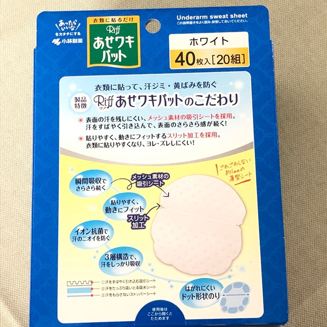 小林製薬(コバヤシセイヤク)のあせワキぱっと 汗ジミ・黄ばみ対策 お得用40枚入り×2箱 コスメ/美容のボディケア(その他)の商品写真