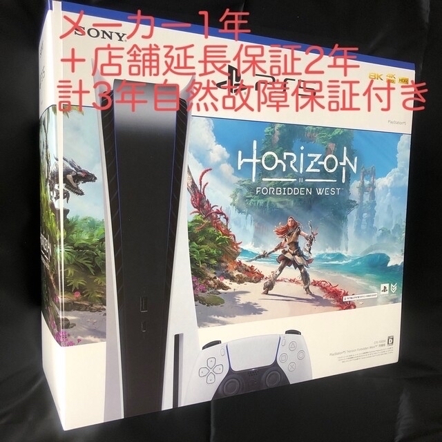 ゲームソフトゲーム機本体PlayStation 5 “Horizon Forbidden West”