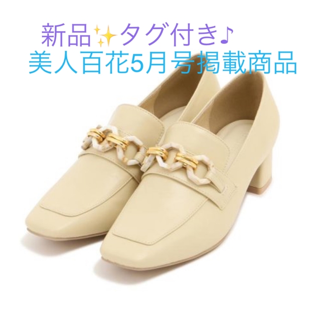 新品✨タグ付き♪23センチ相当　マーブルとゴールドパーツのチェーン♡パンプス