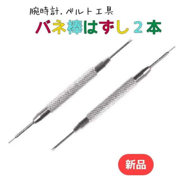 工具 ベルト用 ベルト交換 腕時計 バネ棒外し スーツ 腕時計