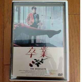 卒業　DVD(外国映画)