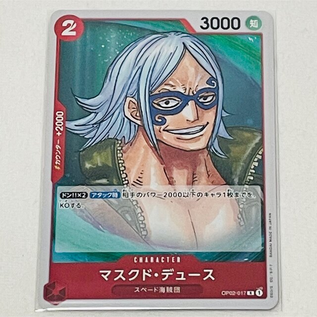ONE PIECE(ワンピース)のワンピースカードゲーム マスクド・デュース エンタメ/ホビーのトレーディングカード(シングルカード)の商品写真